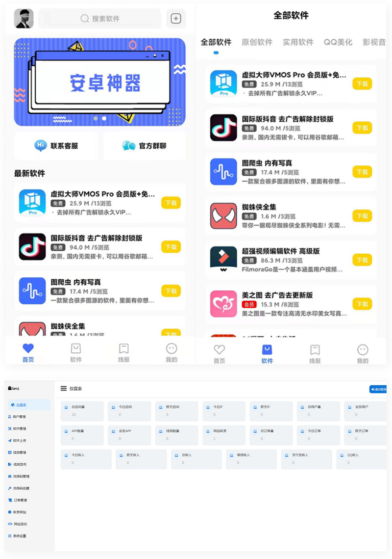 最新软件库APP源码前端+后端整套独立后台插图