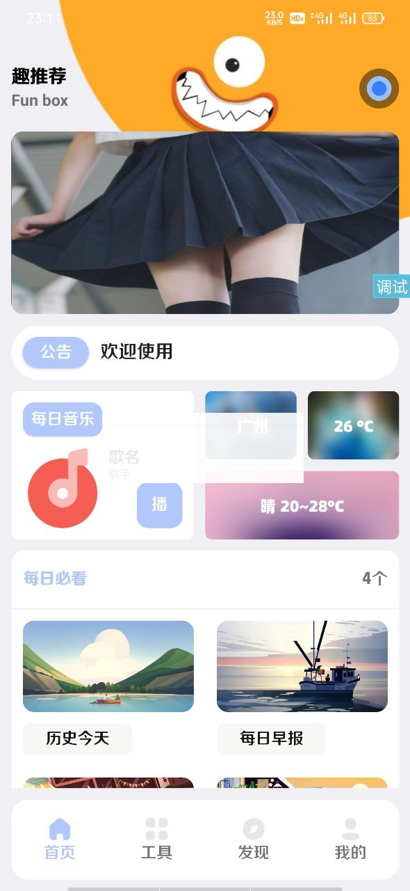 全新【趣盒】iapp源码带后台非常好看插图