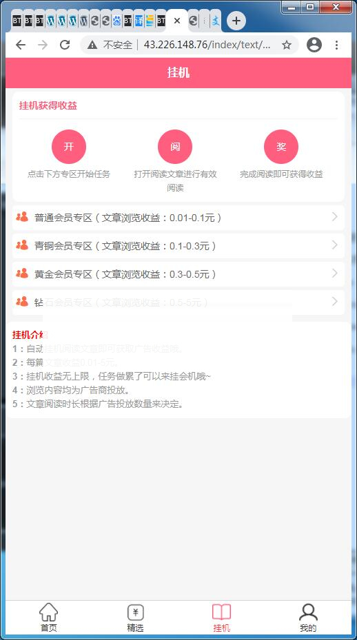 自动挂机阅读文章系统插图3