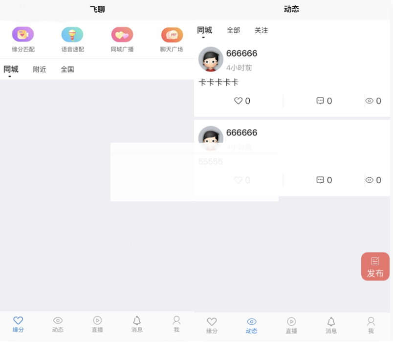 社区交友源码 支持聊天私聊-礼物系统-直播系统-缘分匹配+搭建教程插图