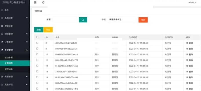 2022年升级版知识付费变现小程序源码+卡密-独立后台版本插图1