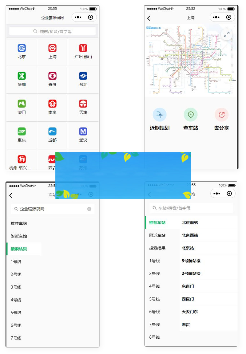 地铁路线图云开发小程序源码和配置教程插图