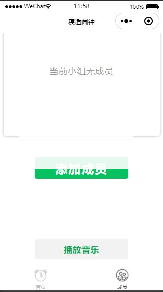 云开发寝适闹钟微信小程序源码插图1