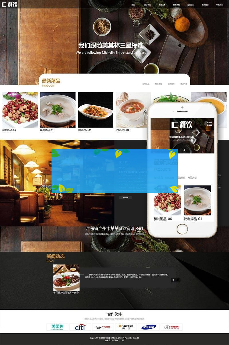 自适应手机端餐饮美食类网站织梦模板插图