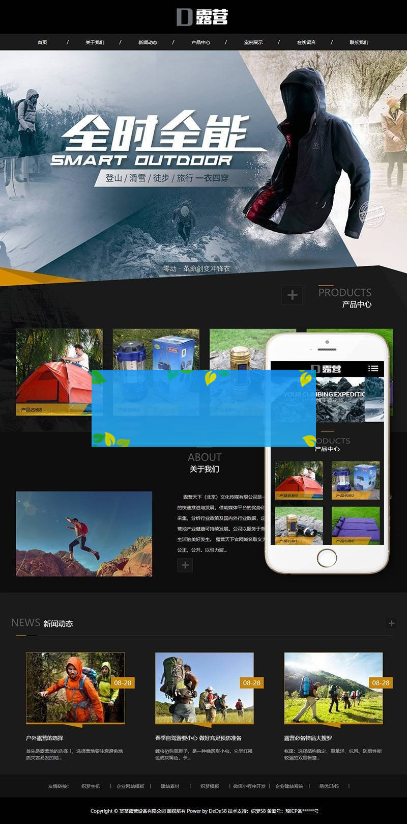 自适应手机端户外露营设备类网站织梦模板插图