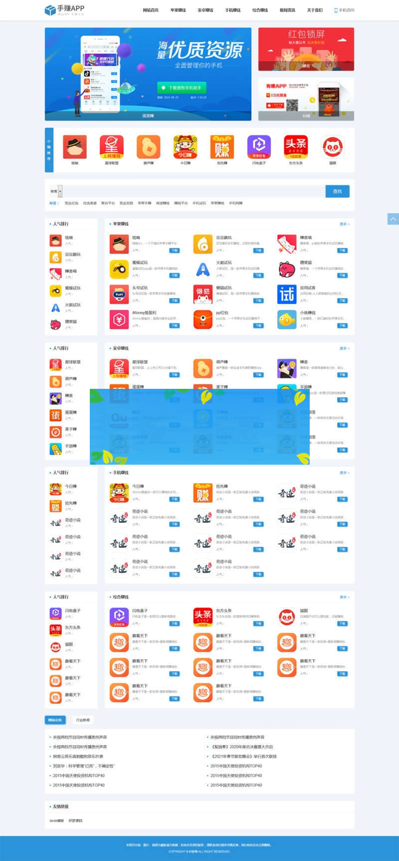 织梦dedecms手机软件应用app下载排行网站模板插图