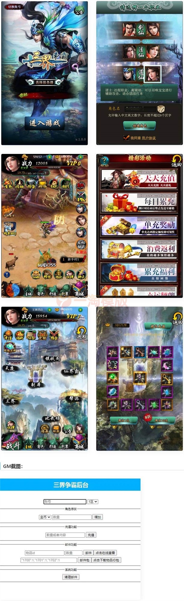 三网H5游戏三界争霸H5+Win一键既玩服务端+GM后台