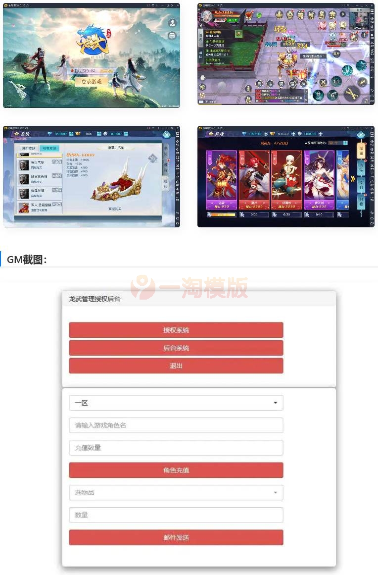 仙侠手游龙武+WIN手工端+多区+跨服BOSS+GM授权后台+安卓苹果双端