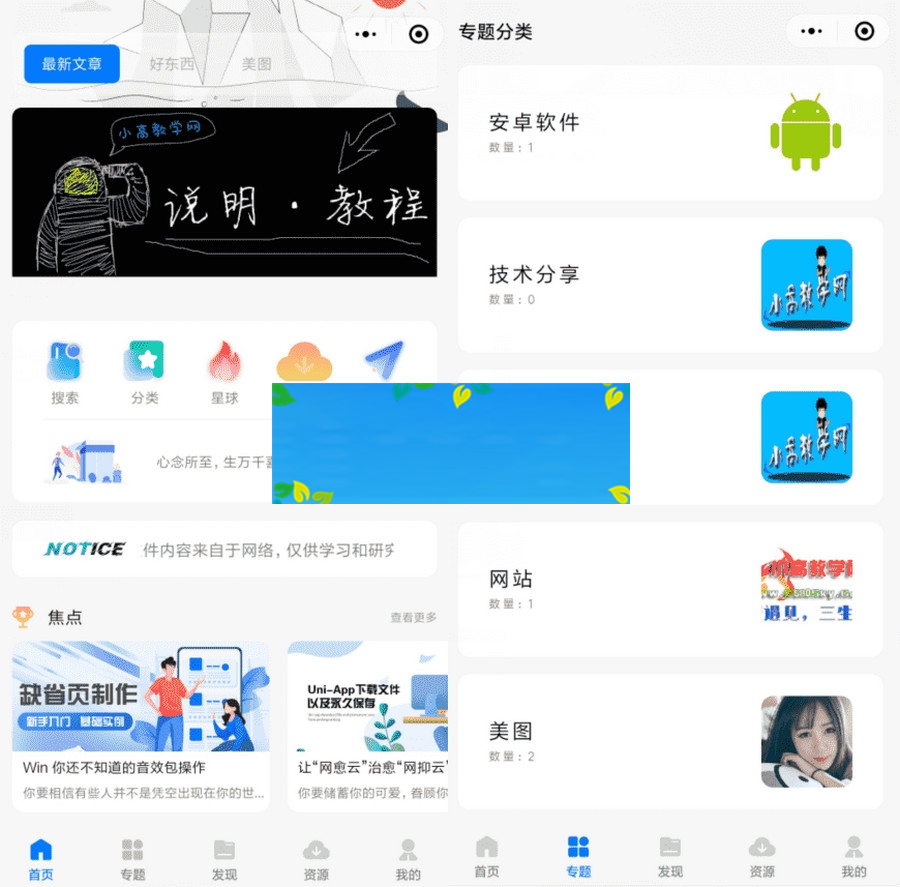 wordpress开源资源下载博客网站微信小程序源码插图