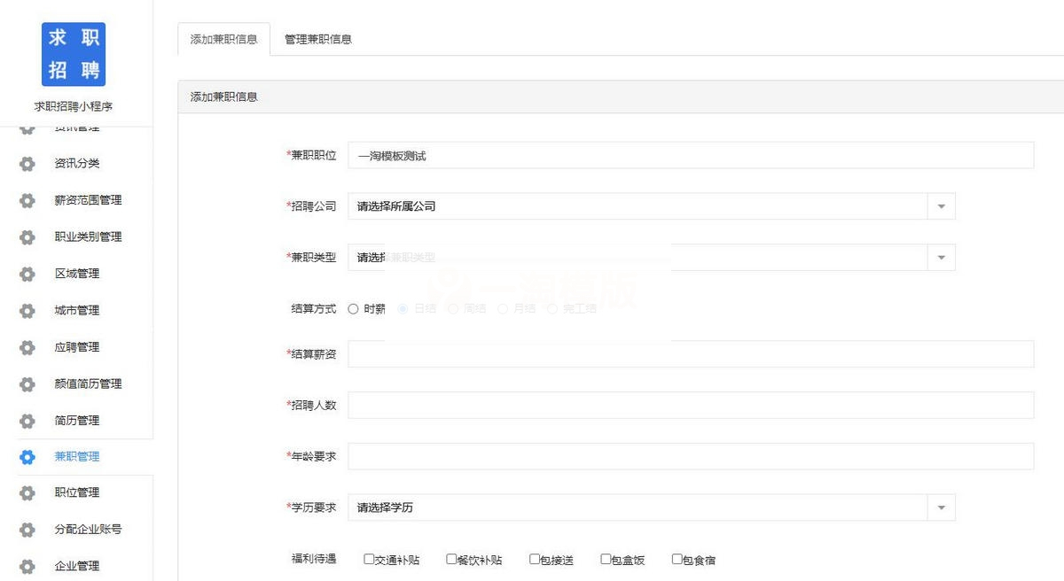 招聘求职小程序V4.1.87源码+前端小程序开源版插图