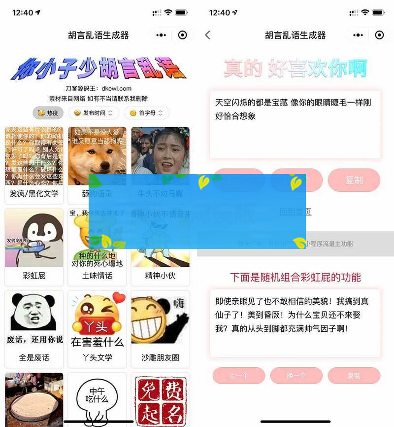 胡言乱语生成器微信小程序源码在线取名+支持流量主收益插图