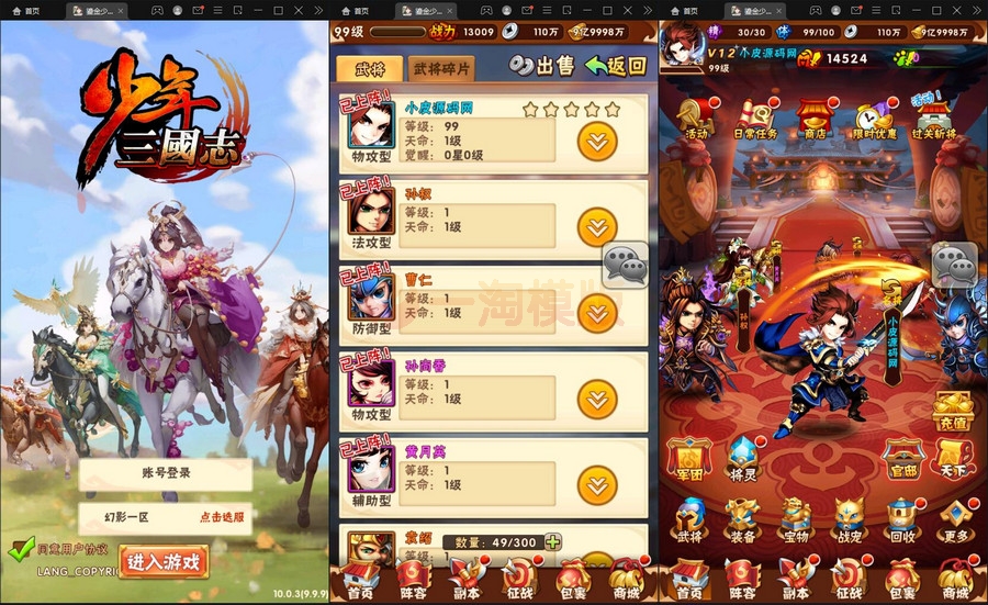 11月整理 回合卡牌游戏【鎏金少年三国志】Linux手工服务端+GM后台