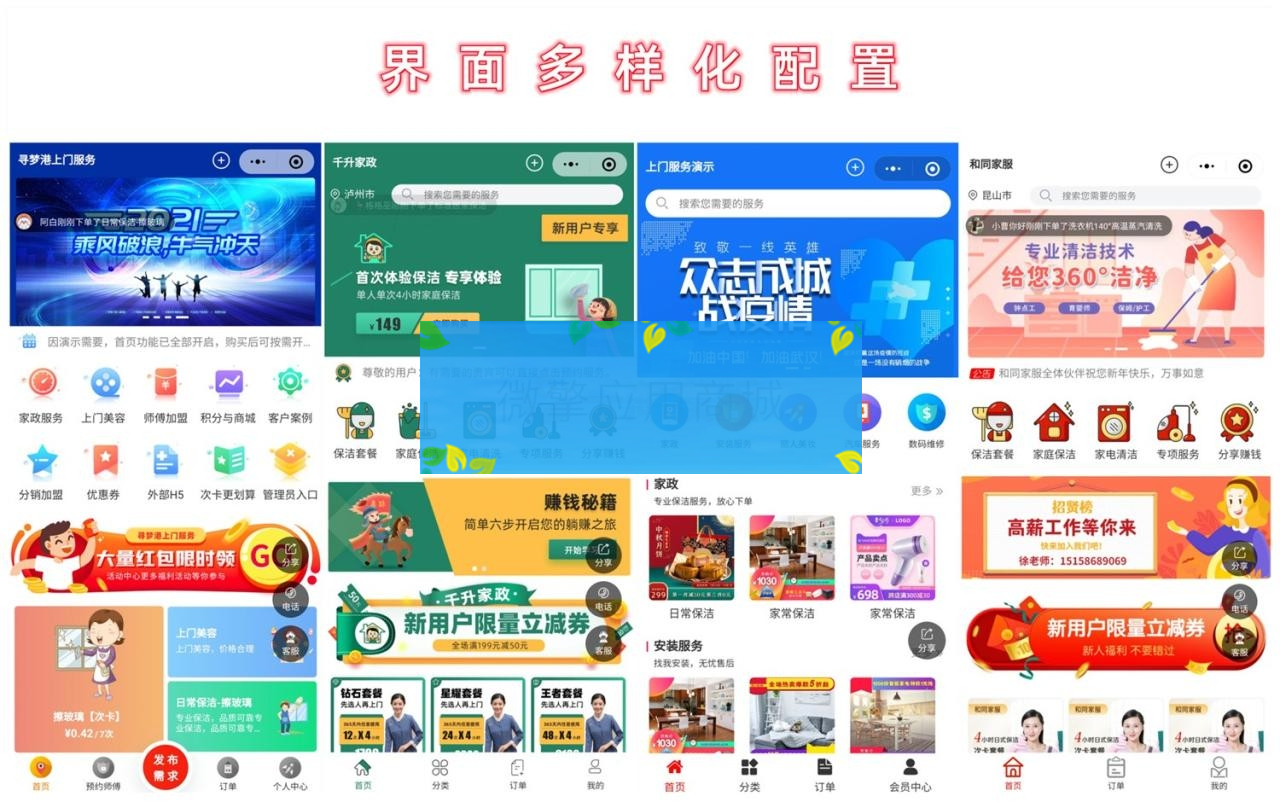 上门预约V4.7.80小程序+前端 完美开源版插图