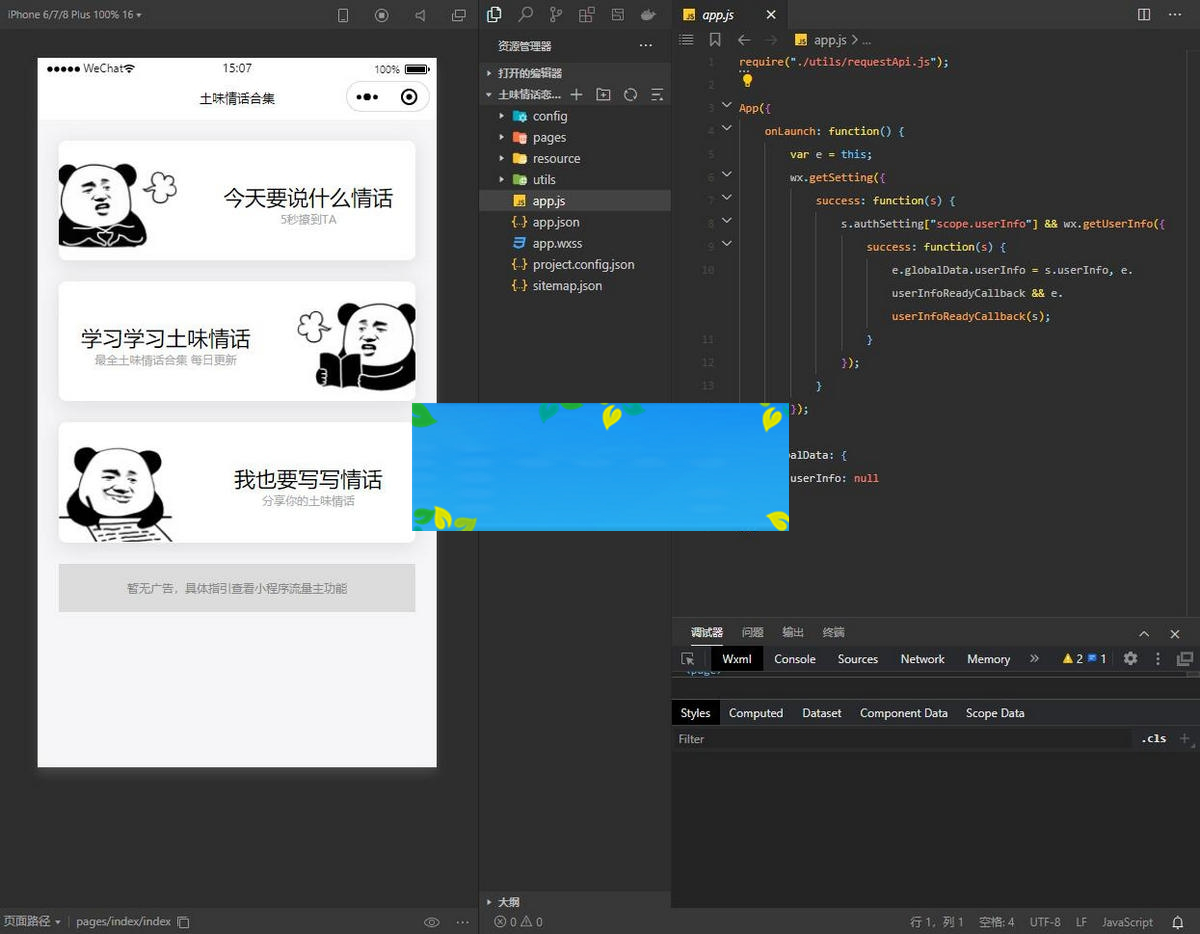 一款土味情话版本的恋爱话术小程序源码插图1