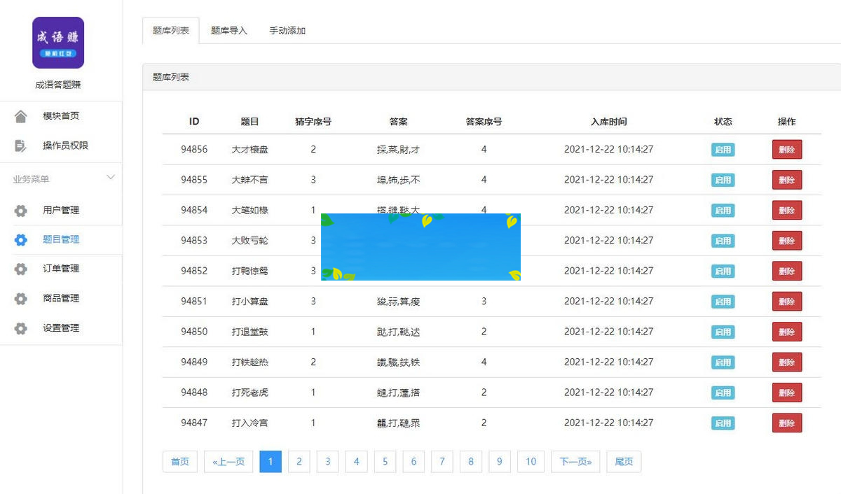 完美运营版红包闯关文字游戏成语接龙成语填词自带裂变可对接CPA/CPS/前端小程序插图1