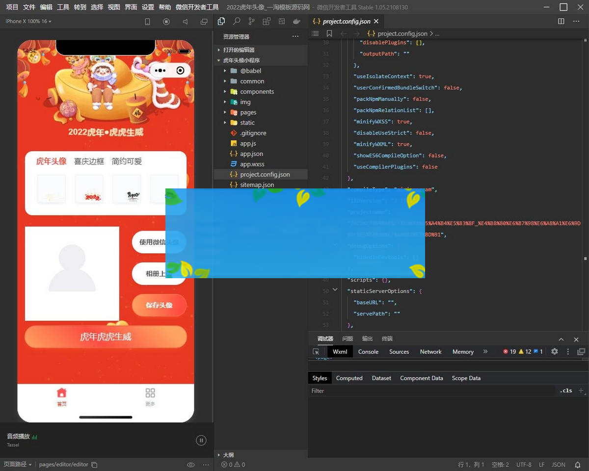 2022虎年背景全新UI头像框制作微信小程序源码/带流量主功能插图1