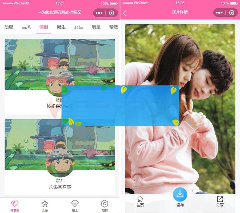 云开发版粉色UI微信小程序源码/背景图/头像/壁纸/小程序源码带流量主插图1