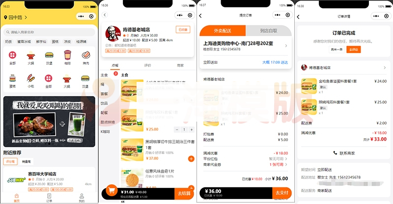 Fan996餐饮外卖平台小程序 V1.0.1正式版插图