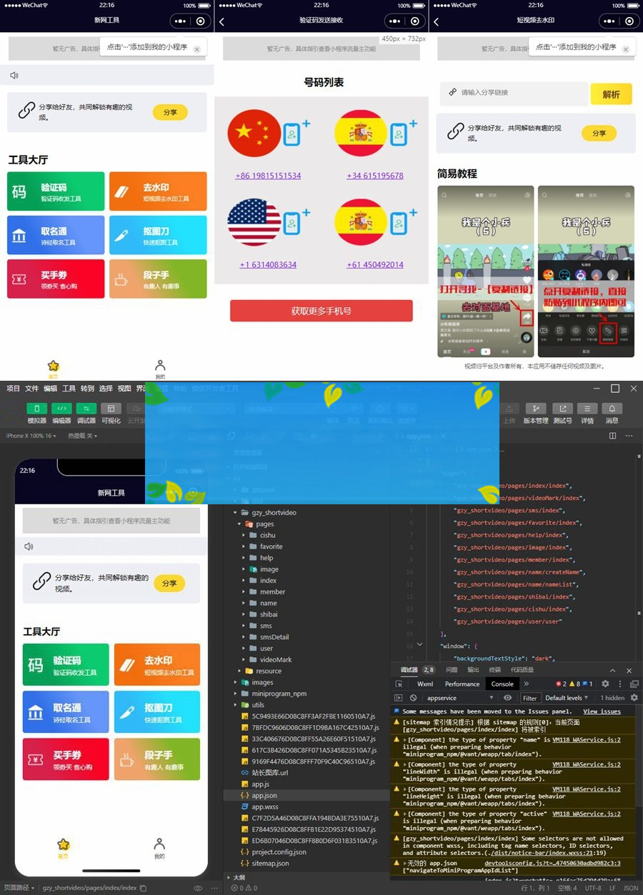 全球手机验证码发放+短视频去水印等组合微信小程序源码插图