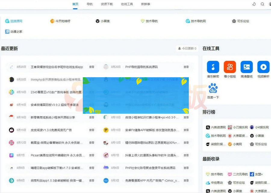 2022最新 Emlog新版导航源码+用户中心插图