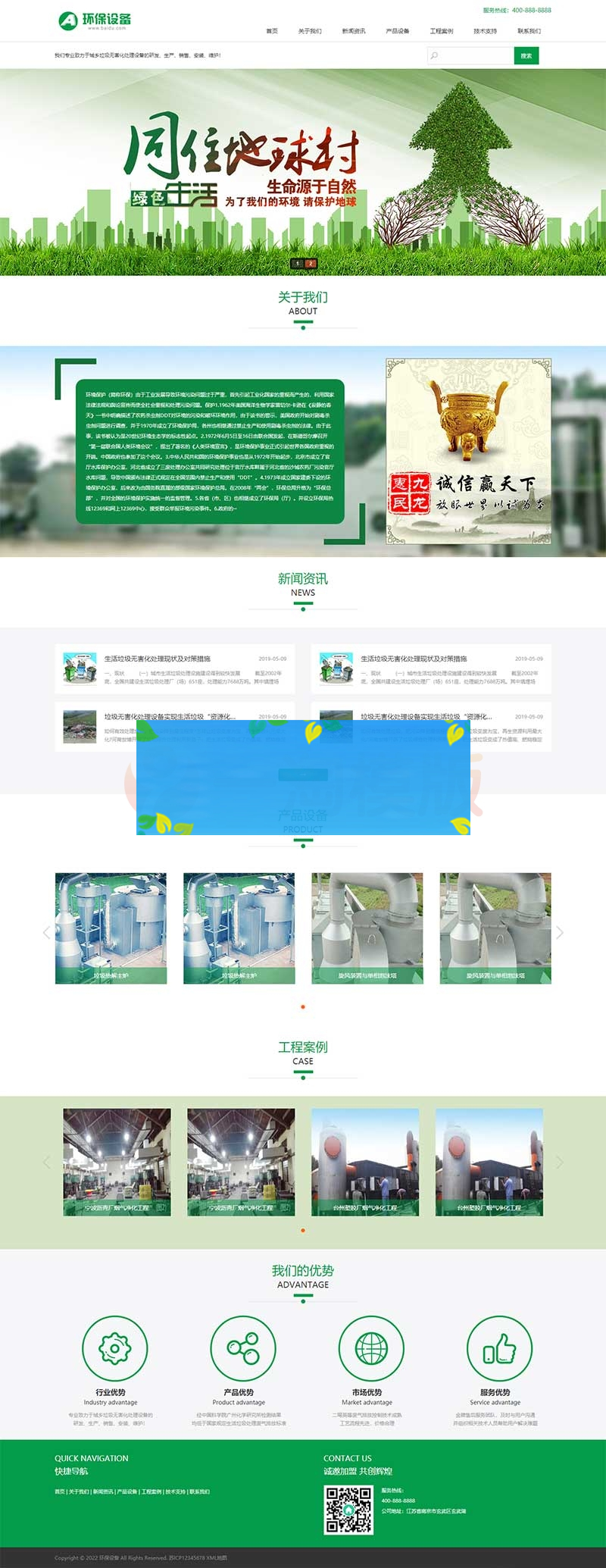 绿色环保设备网站pbootcms模板 资源回收新能源网站源码下载(PC+WAP)插图