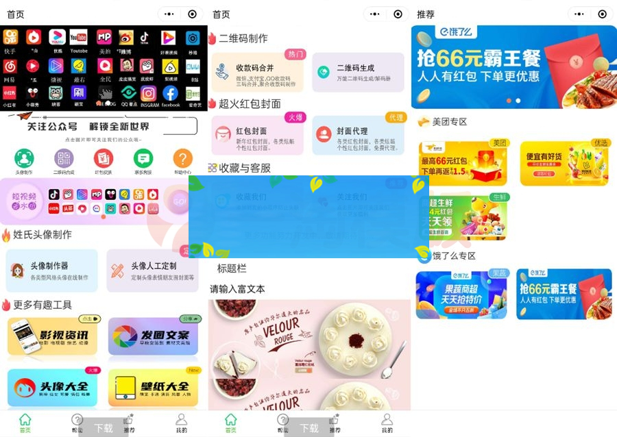 超火工具箱微信小程序源码插图