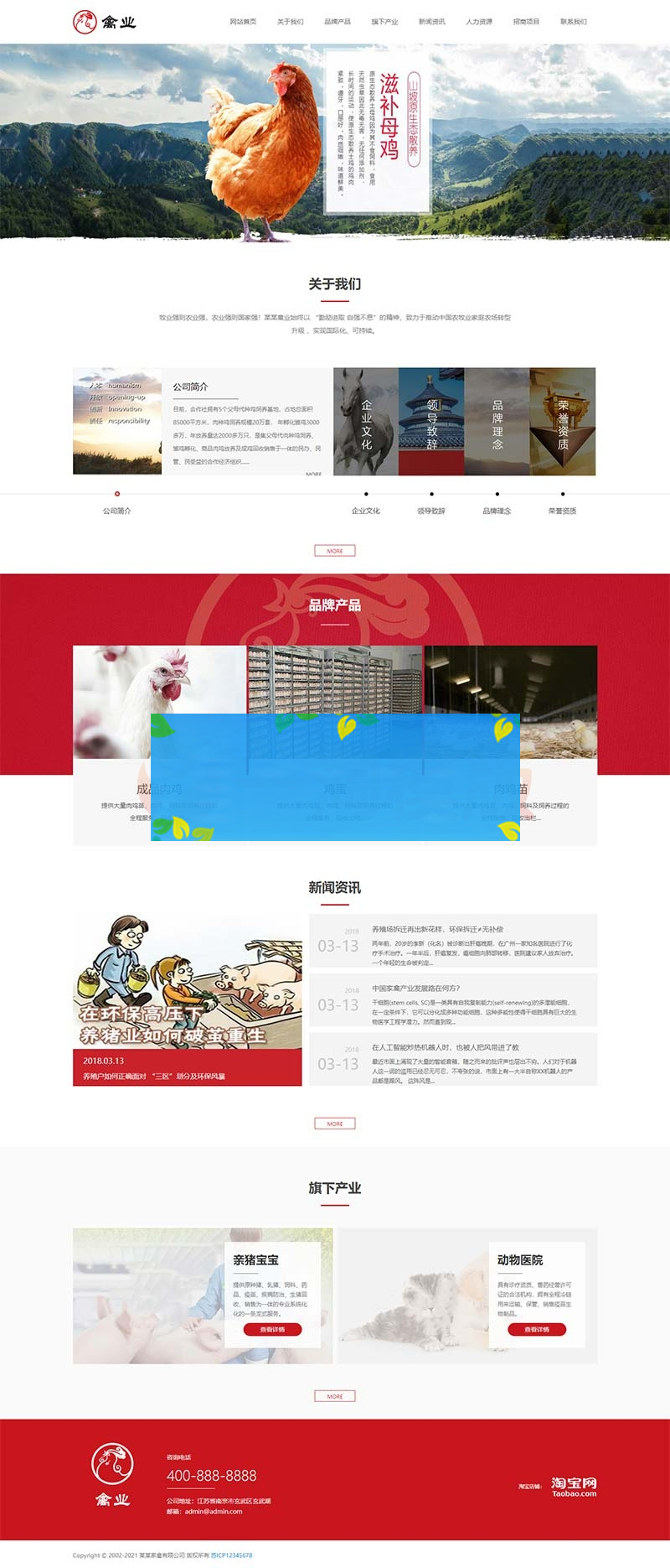 响应式家禽饲养基地类网站pbootcms模板 响应式养殖企业网站模板下载插图