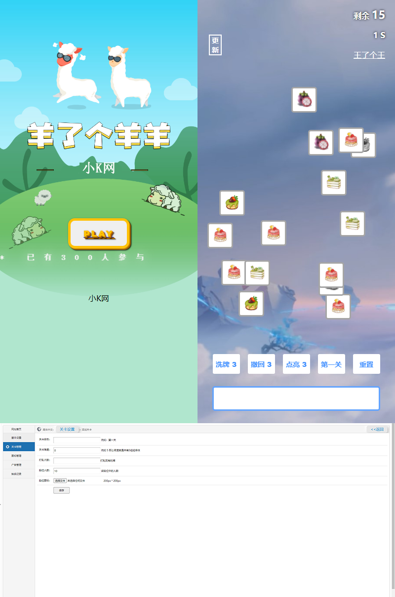 最新王了个王-羊了个羊H5源码附带后台DIY关卡
