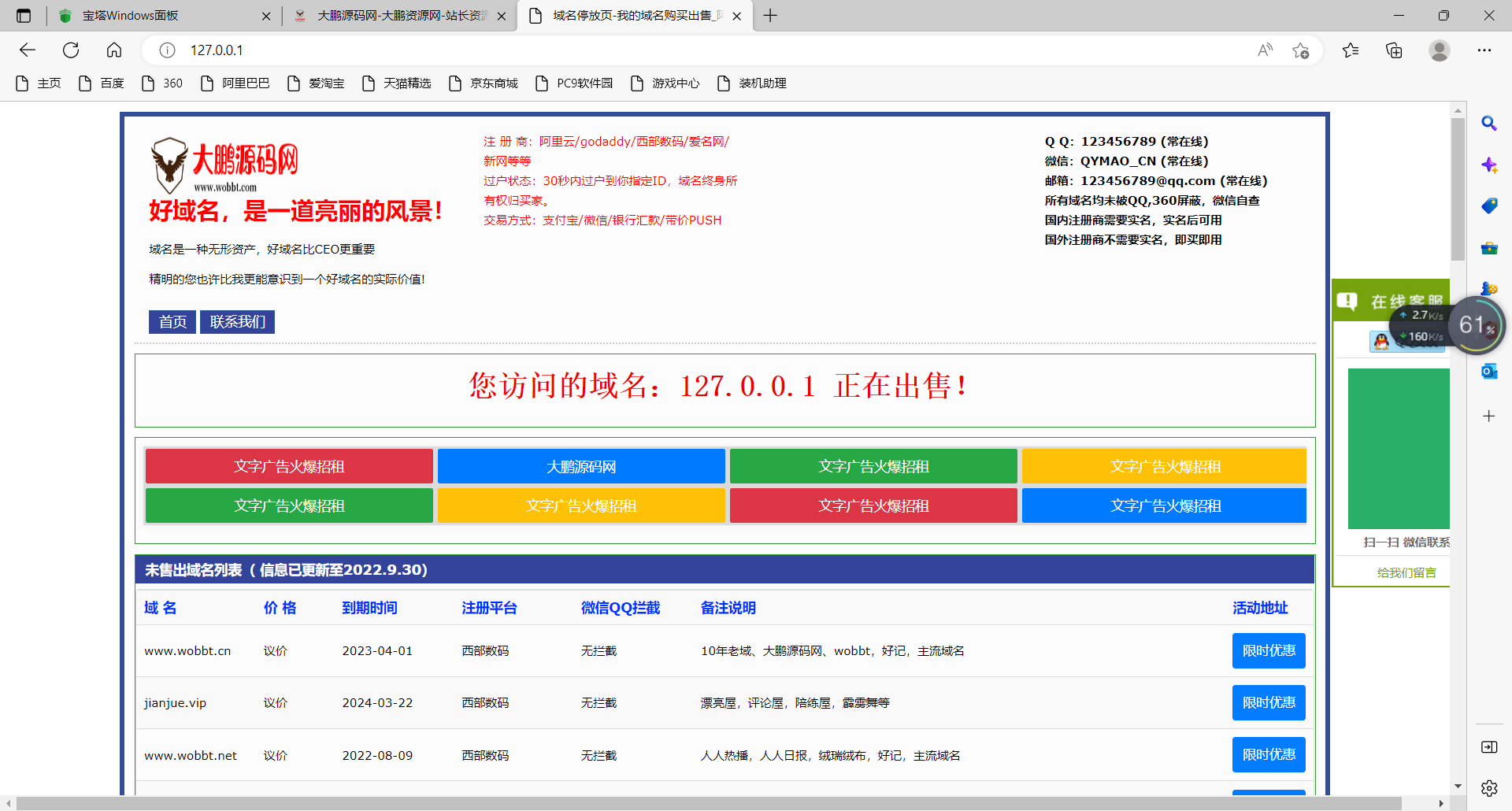 勇帅米表系统_域名展示出售系统 PC+H5双端自适应页面插图