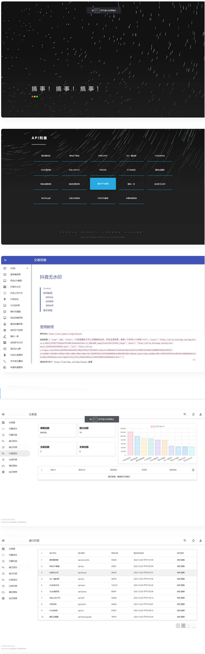 内置30+远程接口全新API接口管理系统PHP源码插图