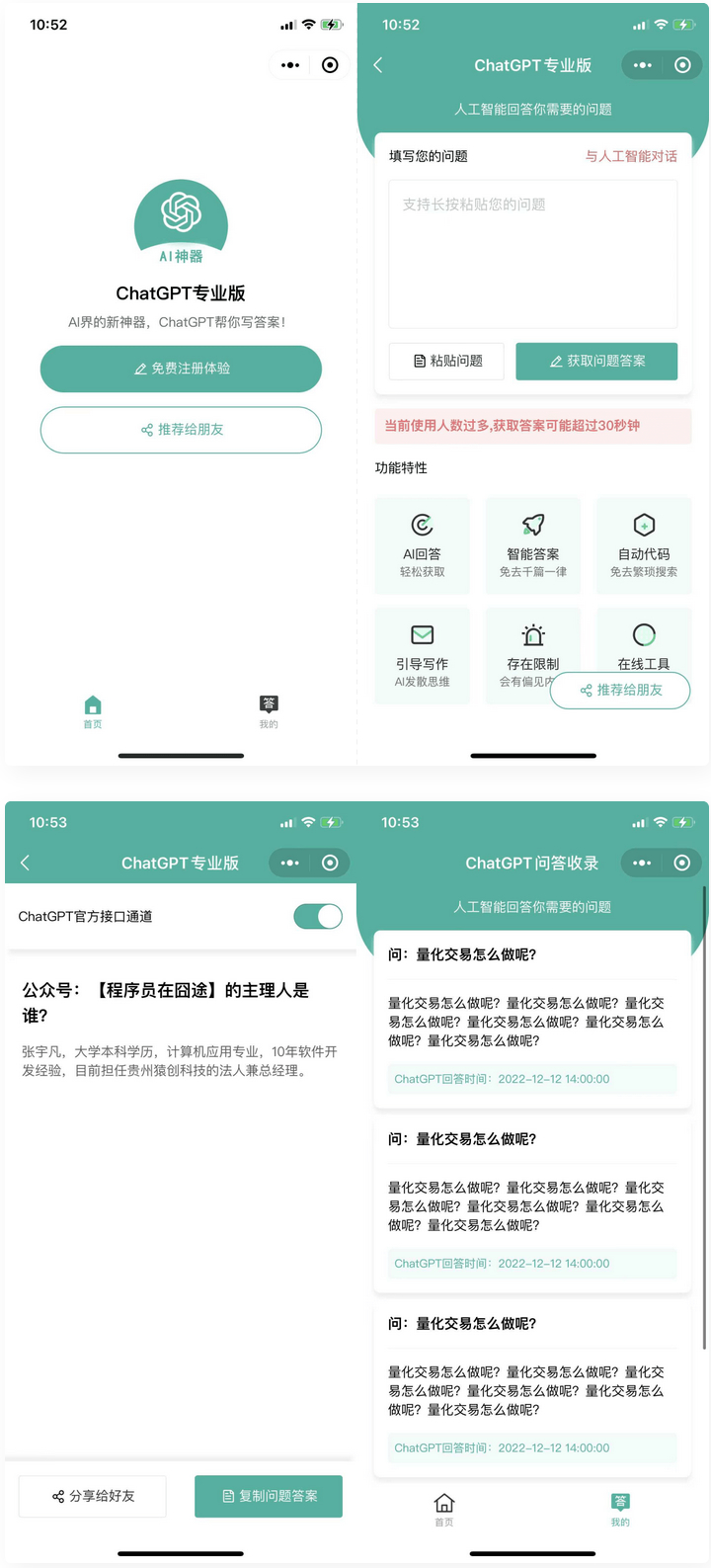 D1015 火爆全网的ChatGPT小程序页面模板，让AI回答你的任何问题插图