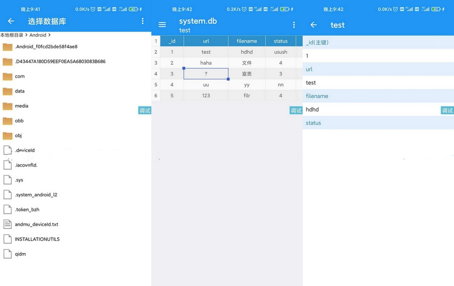 iappv3简单的数据库助手iapp源码插图