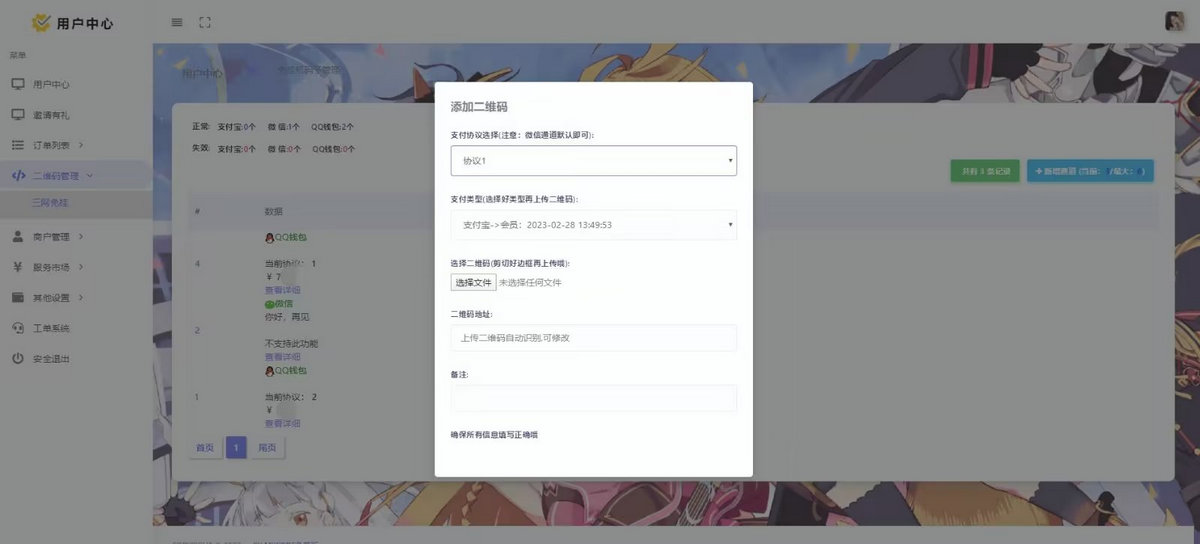 Mycode免费支付系统PHP源码插图3