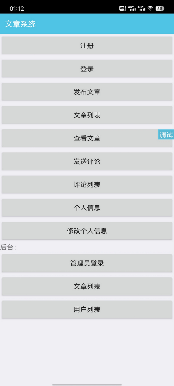 文章系统iapp源码+后台PHP源码插图