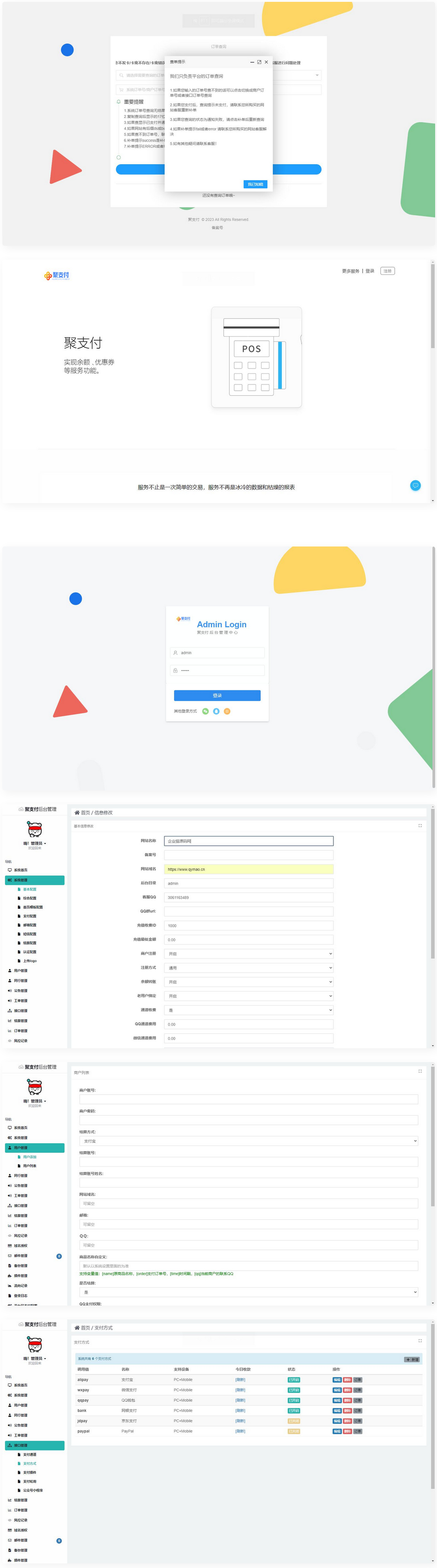 支持易/码支付的聚合支付最新破解去后门源码插图