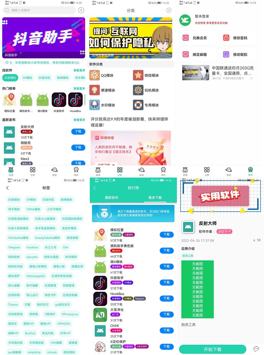 UNIAPP开发的软件市场、软件库、软件下载多端源码插图