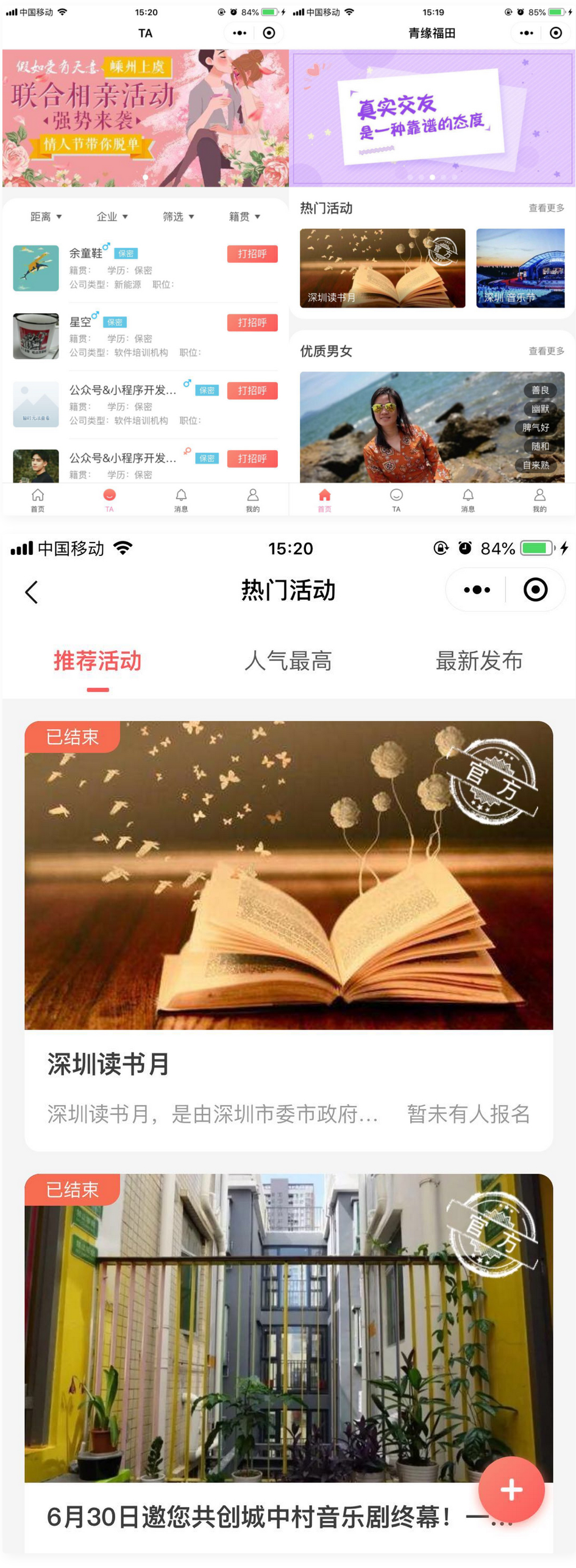 全新红娘交友系统定制版源码 | 相亲交友小程序源码插图