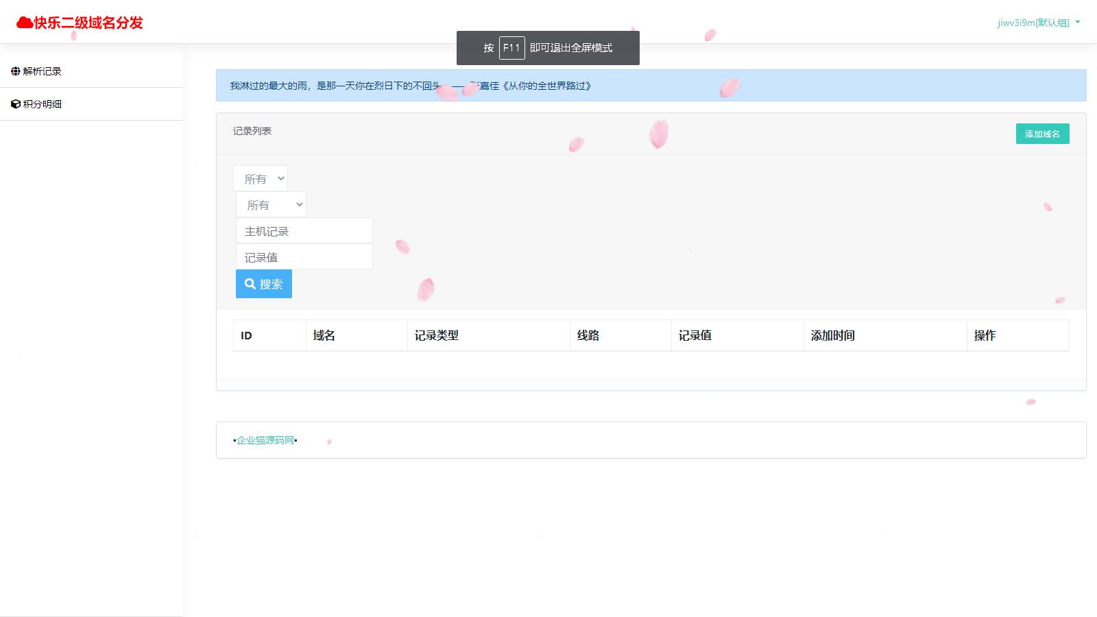 许愿二级域名分发系统网站源码美化版插图2