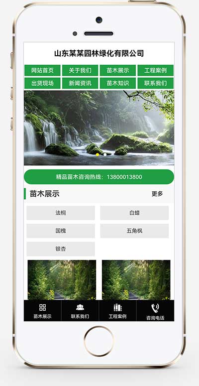 (PC+WAP)农林种植树苗网站源码 绿色园林苗木类pbootcms网站模板插图1