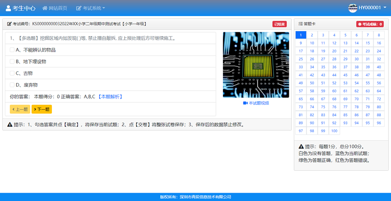 [ASP]青辰网络考试管理系统NES X3.5插图