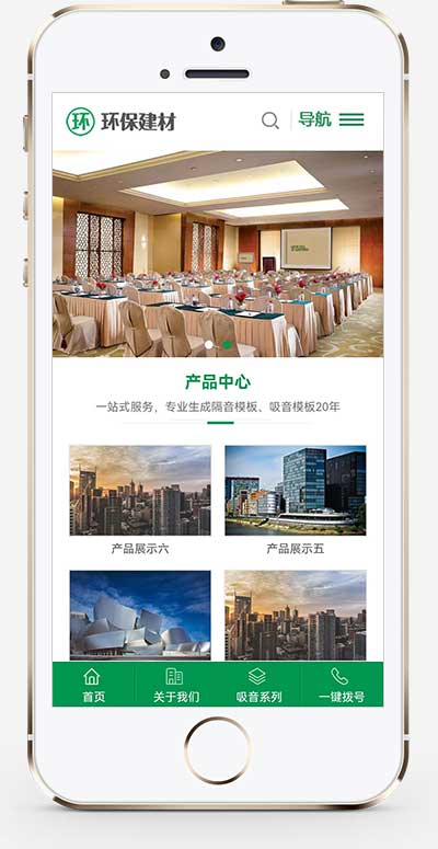 (PC+WAP)环保装修建材网站源码 绿色大气声学建材pbootcms网站模板插图1