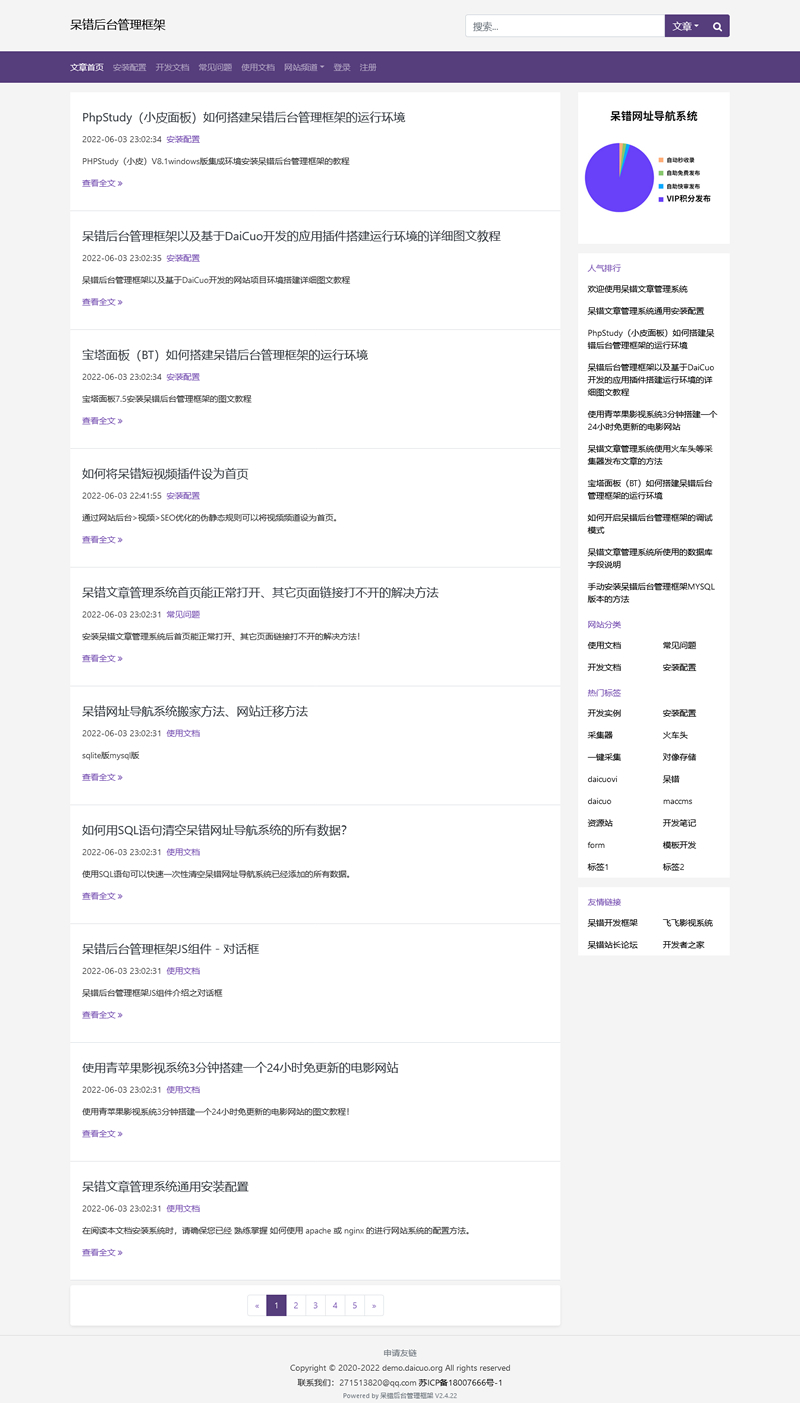[PHP]呆错文章管理系统 v2.0.18插图