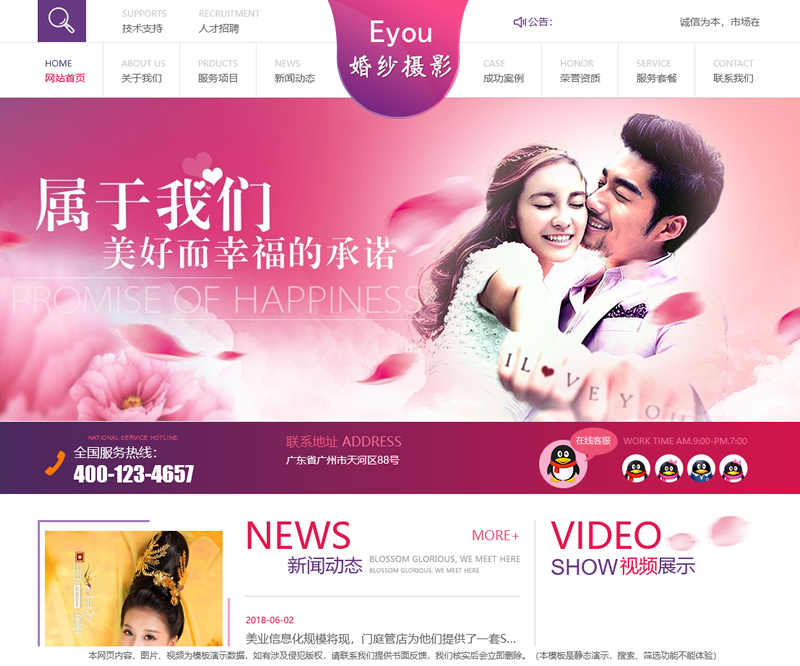 [PHP]易优cm婚礼婚庆策划摄影写真网站源码 v1.6.0插图