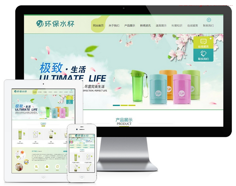 环保塑料水杯纸杯类网站模板|易优CMS|环保类企业插图
