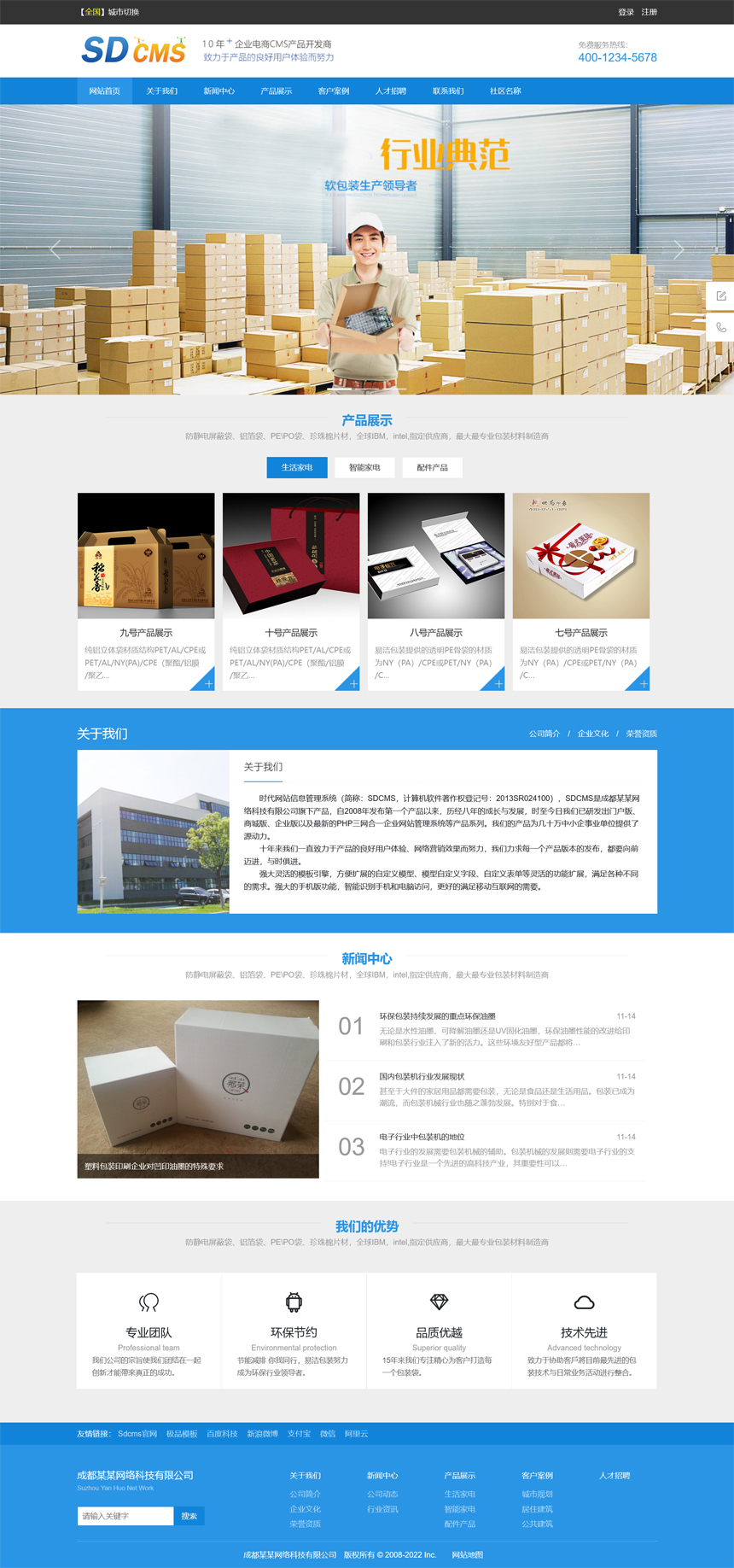 [PHP]SDCMS蓝色系列包装行业网站 v2.6.1.1插图