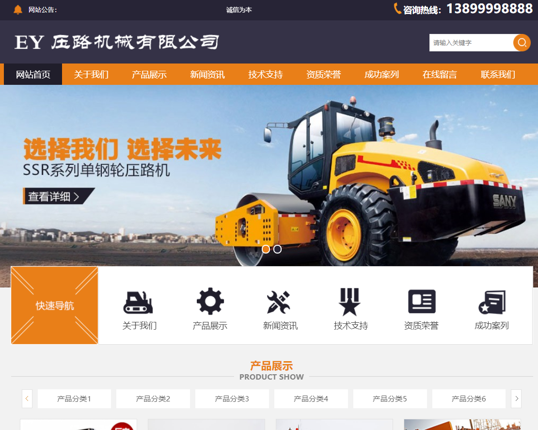 [PHP]易优压双驱挖掘机压路机器类网站源码插图