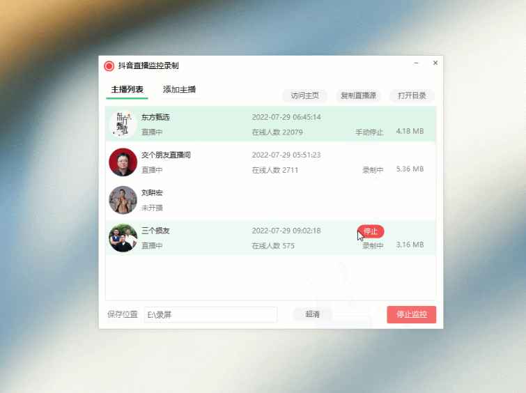 抖音直播监控录制软件工具 可选清晰度,开播即录插图