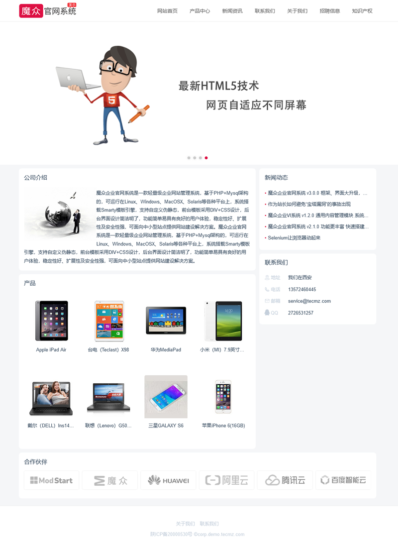 [PHP]魔众企业官网系统 v5.2.0插图