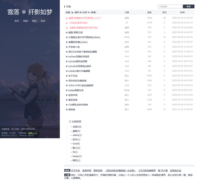 [PHP]溯雪(sxlog)-轻博客PHP开源系统 v1.0.7插图