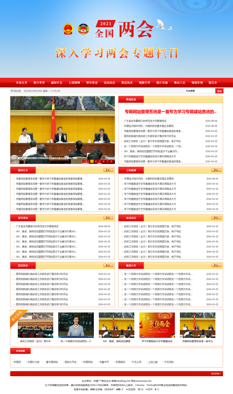 [ASP]学习二十大活动专题网站建站系统 v2022.10插图